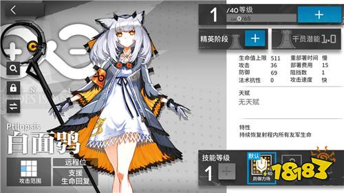 明日方舟白面鸮图鉴 白面鸮技能是什么解析