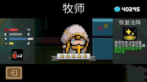 元气骑士牧师怎么样 教你牧师打法技巧推荐解析