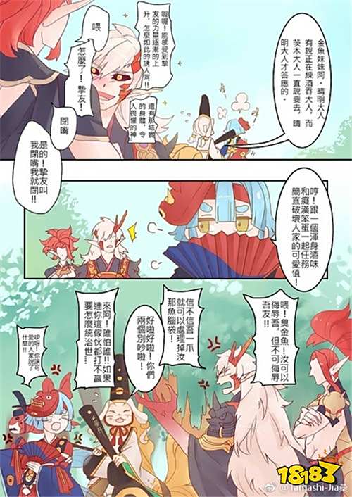 阴阳师漫画 酒吞童子与茨木童子 181阴阳师专区 阴阳师漫画 酒吞童子与茨木童子 181阴阳师专区