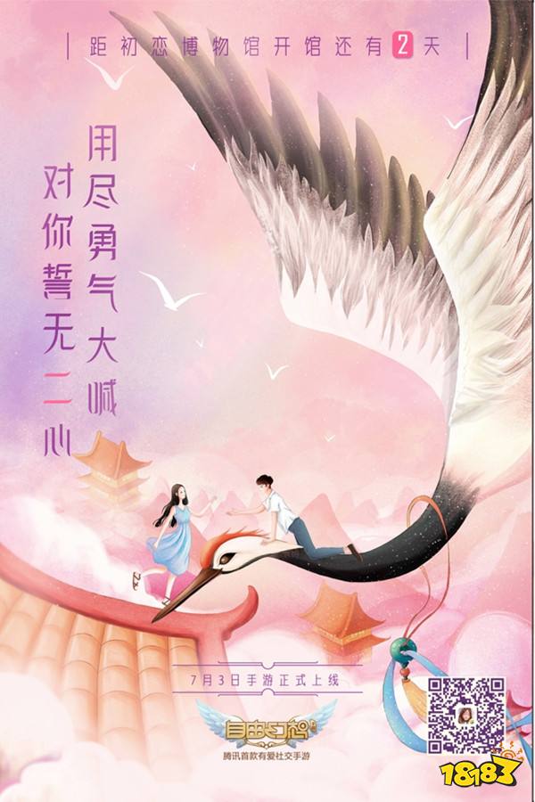 自由幻想手游上线倒计时1天 期待一场初恋般的邂逅