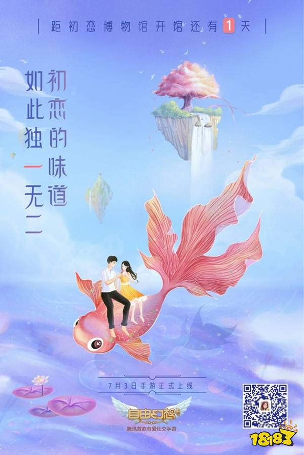 自由幻想手游上线倒计时1天 期待一场初恋般的邂逅