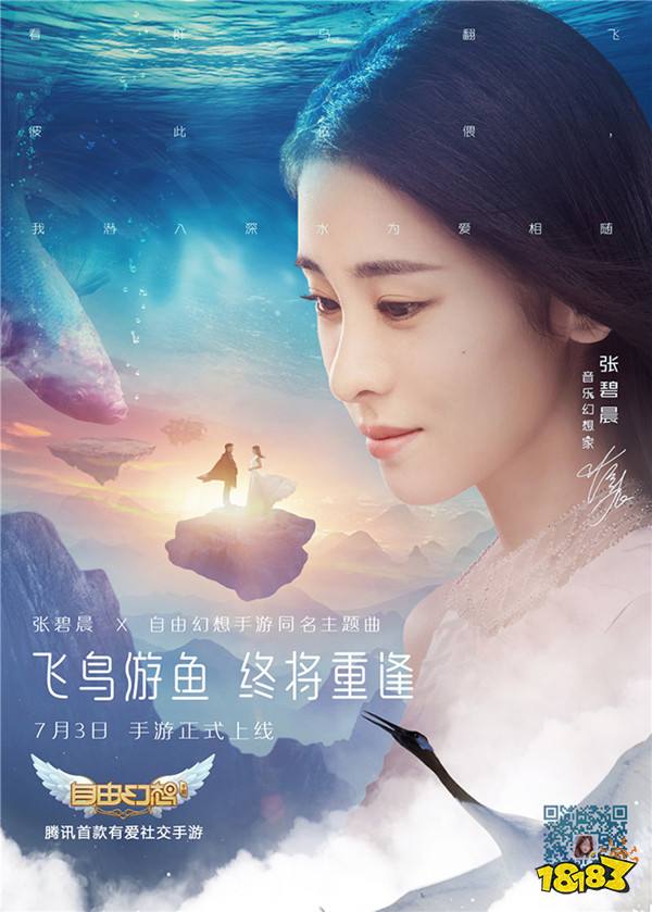 自由幻想手游上线倒计时1天 期待一场初恋般的邂逅