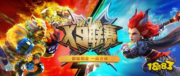 群雄相会一战方休 梦幻西游手游X9联赛火热报名中