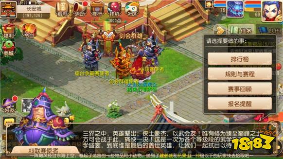 群雄相会一战方休 梦幻西游手游X9联赛火热报名中