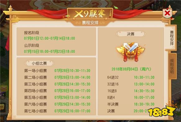 群雄相会一战方休 梦幻西游手游X9联赛火热报名中