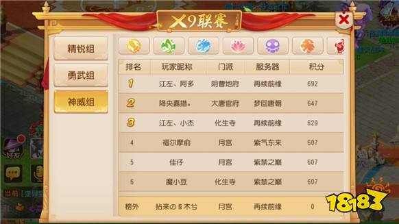 群雄相会一战方休 梦幻西游手游X9联赛火热报名中