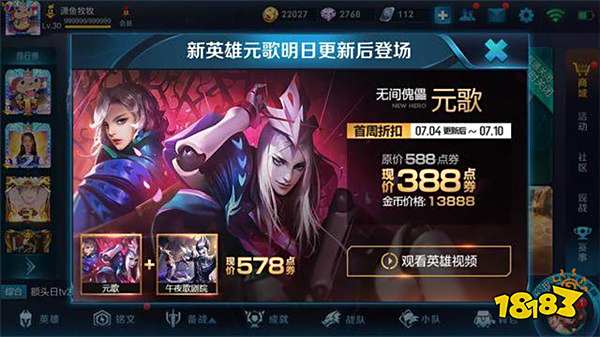 王者荣耀新英雄元歌价格已定 击败特效开放领取