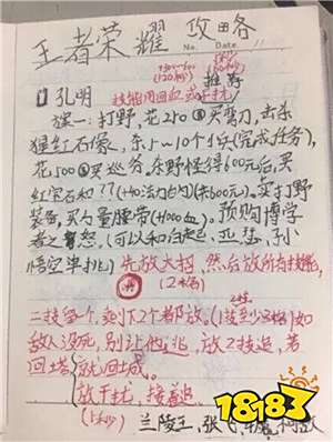 小学生游戏攻略日记 这些套路和图谱你不服不行