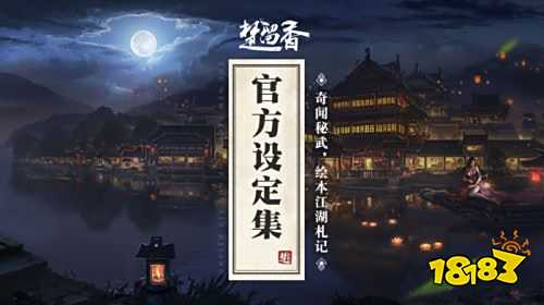 江湖爆料云集 《楚留香》广州玩家见面会回顾