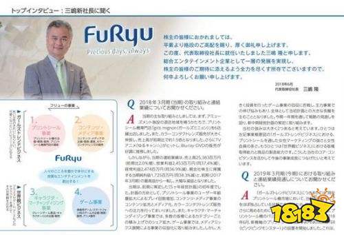 日本老牌漫改手游大厂FuRyu宣布将暂停游戏业务