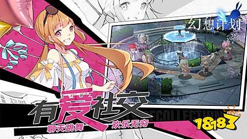 全平台公测定档!《幻想计划》与你相约7月11日