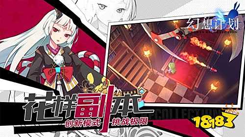 全平台公测定档!《幻想计划》与你相约7月11日