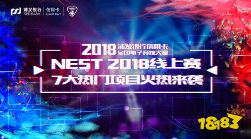 NEST 2018线上赛:7大热门项目火热来袭