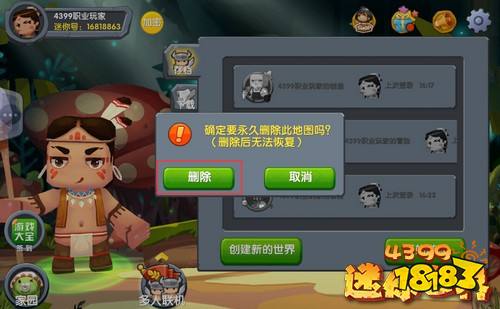 迷你世界怎么删除存档