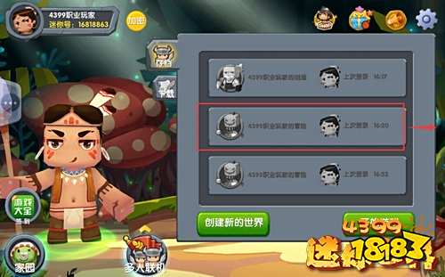 迷你世界怎么删除存档