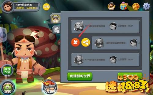 迷你世界怎么删除存档