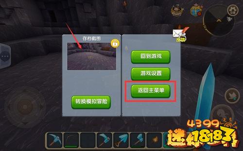 迷你世界怎么存档