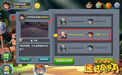 迷你世界怎么存档