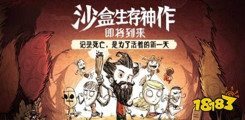 饥荒合辑版什么时候出 上线时间详解