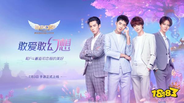 自由幻想手游12大福利送 国民初恋游戏今日上线