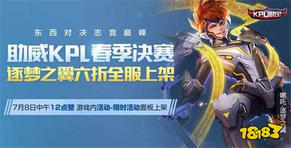 王者荣耀充值活动开启 夺宝与碎片商店更新