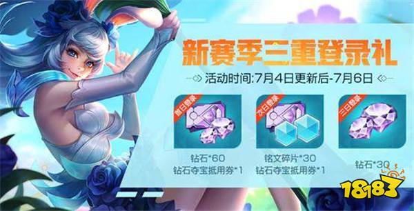 王者荣耀充值活动开启 夺宝与碎片商店更新