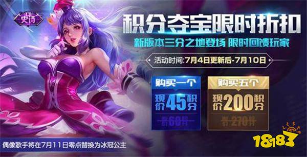 王者荣耀充值活动开启 夺宝与碎片商店更新