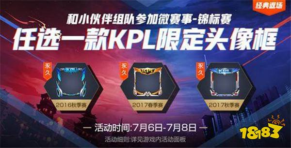 王者荣耀充值活动开启 夺宝与碎片商店更新