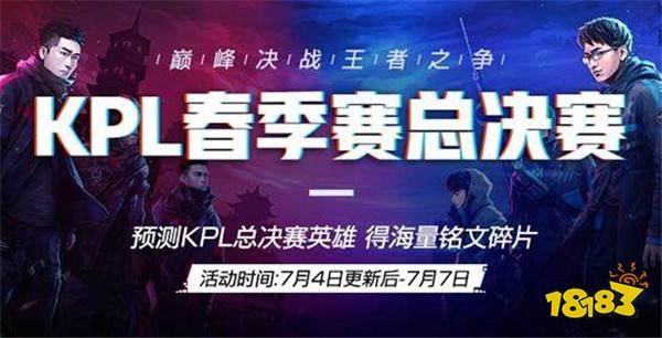 王者荣耀充值活动开启 夺宝与碎片商店更新