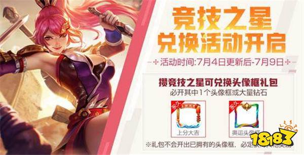 王者荣耀充值活动开启 夺宝与碎片商店更新