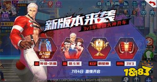 《拳皇命运》手游新版本福利第二弹！3V3车轮战震撼来袭！