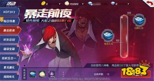 《拳皇命运》手游新版本福利第二弹！3V3车轮战震撼来袭！