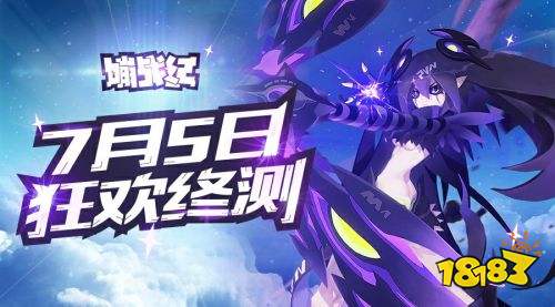 新神启时代!《嘣战纪》狂欢终测今日开启