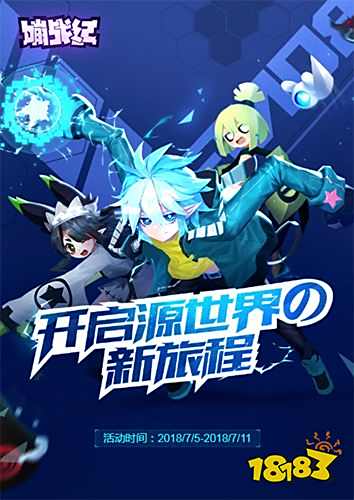 新神启时代!《嘣战纪》狂欢终测今日开启