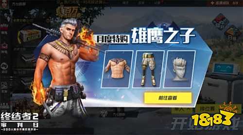 雄鹰之子,烈焰冲锋 《终结者2》月度特购福利来袭