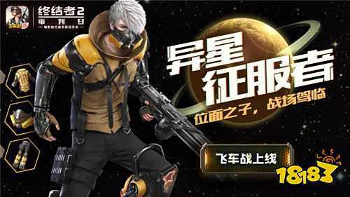 雄鹰之子,烈焰冲锋 《终结者2》月度特购福利来袭