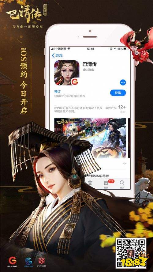 巴清与你共武乱世《巴清传》iOS预约开启