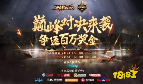 八强战队集结!《决战!平安京》S1季末大师赛决赛即将开幕