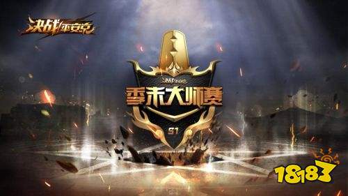 八强战队集结!《决战!平安京》S1季末大师赛决赛即将开幕