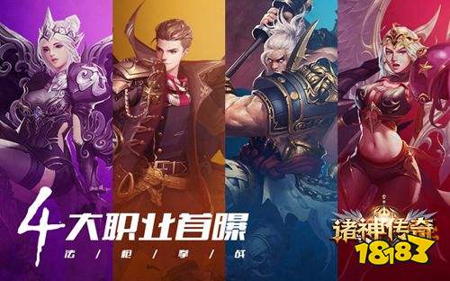 《诸神传奇》暑期公测 四大职业首曝