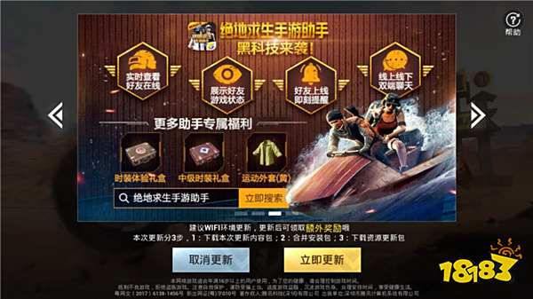 绝地求生刺激战场更新疑难解答 更新问题汇总