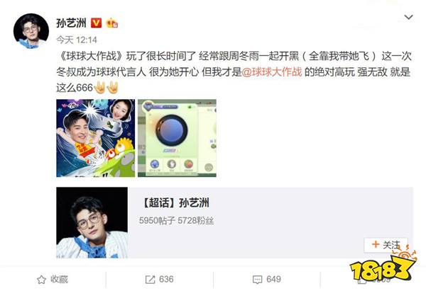 孙艺洲宣布加盟BPL 球球大作战遭遇最强高玩