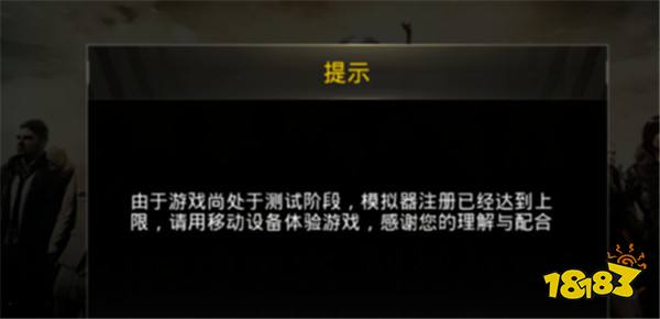 和平精英模拟器注册已达上限怎么办 注册已达上限解决方法