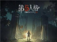 第五人格课堂 第五人格每日一题7月5日答案