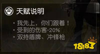 荒野行动协同模式新天赋 双持盾牌冲锋枪守护者