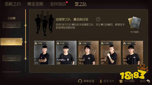 球球大作战梦之队怎么组建 建立梦之队有什么作用