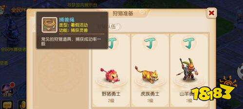 选金绳还是草绳 梦幻西游手游狩猎之旅攻略分享