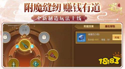 焕颜一夏 《蜀门手游》新版生活系统玩法今日上线