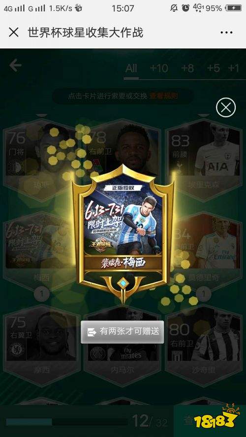 《FIFA足球世界》世界杯新玩法 收集球星拿球
