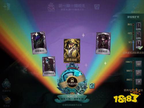 第五人格暑期活动上线 深渊的呼唤奖励一览